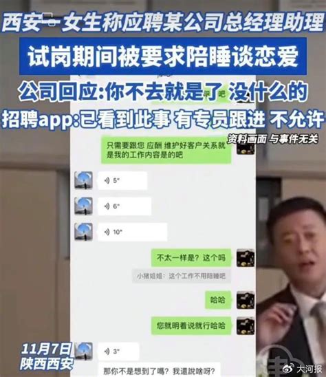 業務陪睡|要求陪睡的总经理被处罚！警方通报→